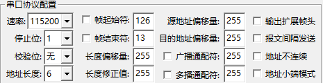 串口协议区示意图.png