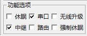 功能选项区示意图.png