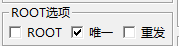 root选项区示意图.png
